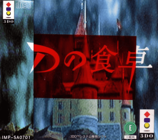 D No Shokutaku box art for 3DO